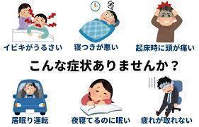 歯科と睡眠